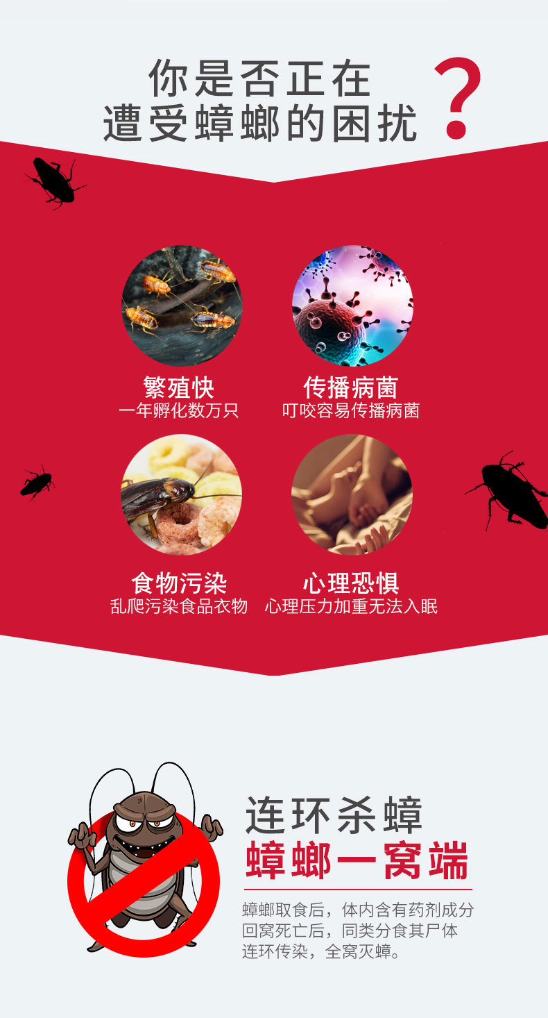 新版蟑螂药_02