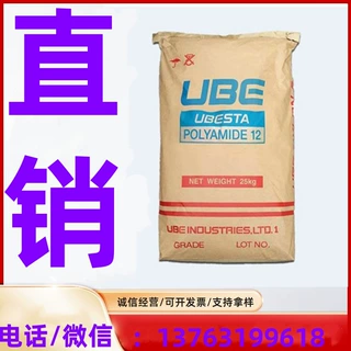 PA612 日本宇部 7034U 共聚物 挤出级  流延 吹塑薄膜