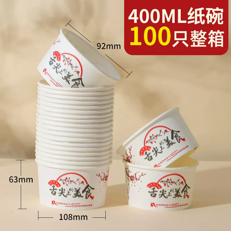 纸碗一次性加厚商用白底100只快餐盒小吃圆形打包盒跨境专供