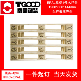 New European standard EPAL wooden pallet European standard wooden pallet 1200*800 wooden pallet forklift pallet fumigation wooden pallet