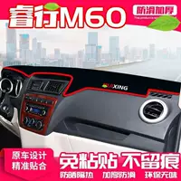 Подходит для Changan Ruixing M60, светозащитный коврик для центральной консоли, приборная панель, теплоизоляционный солнцезащитный коврик, внутренний солнцезащитный козырек, автомобильные принадлежности