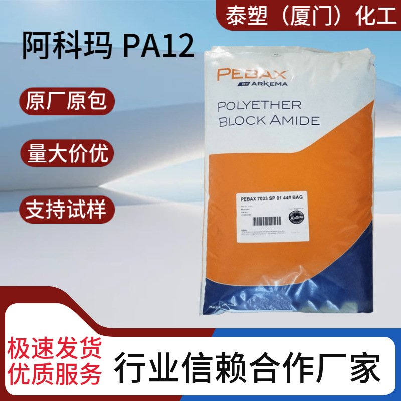 7233阿科玛PA12柔韧性热性能电气性能3D打印管道与线缆质量保障