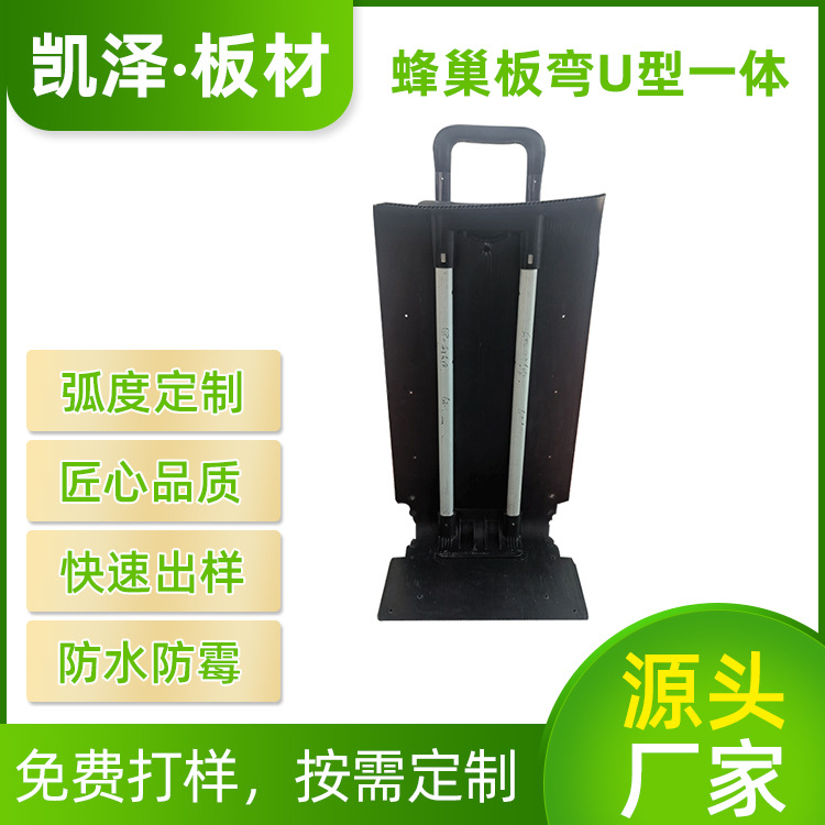 化妆包蜂巢框ABS蜂巢板弯U型一体中空板万通板PP板Pe板光伏支架