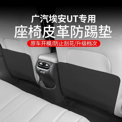 Chair back anti-kick pad | Leather Protective Pad Interior