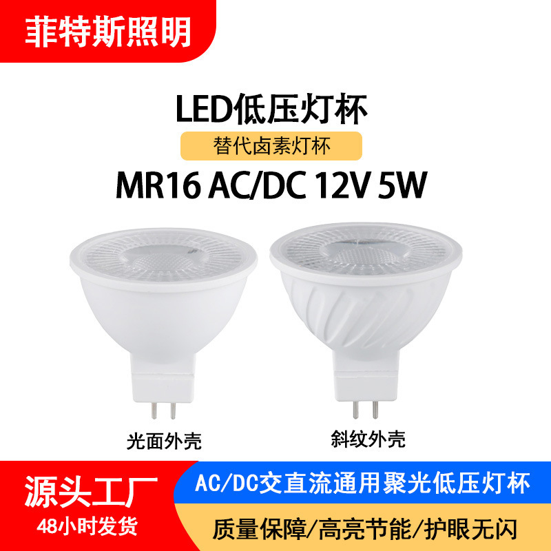 MR16 low pressure lamp cup ACDC12V lamp cup led spotlight GU10 lamp cup eye protection energy saving 12V dimming lamp cup