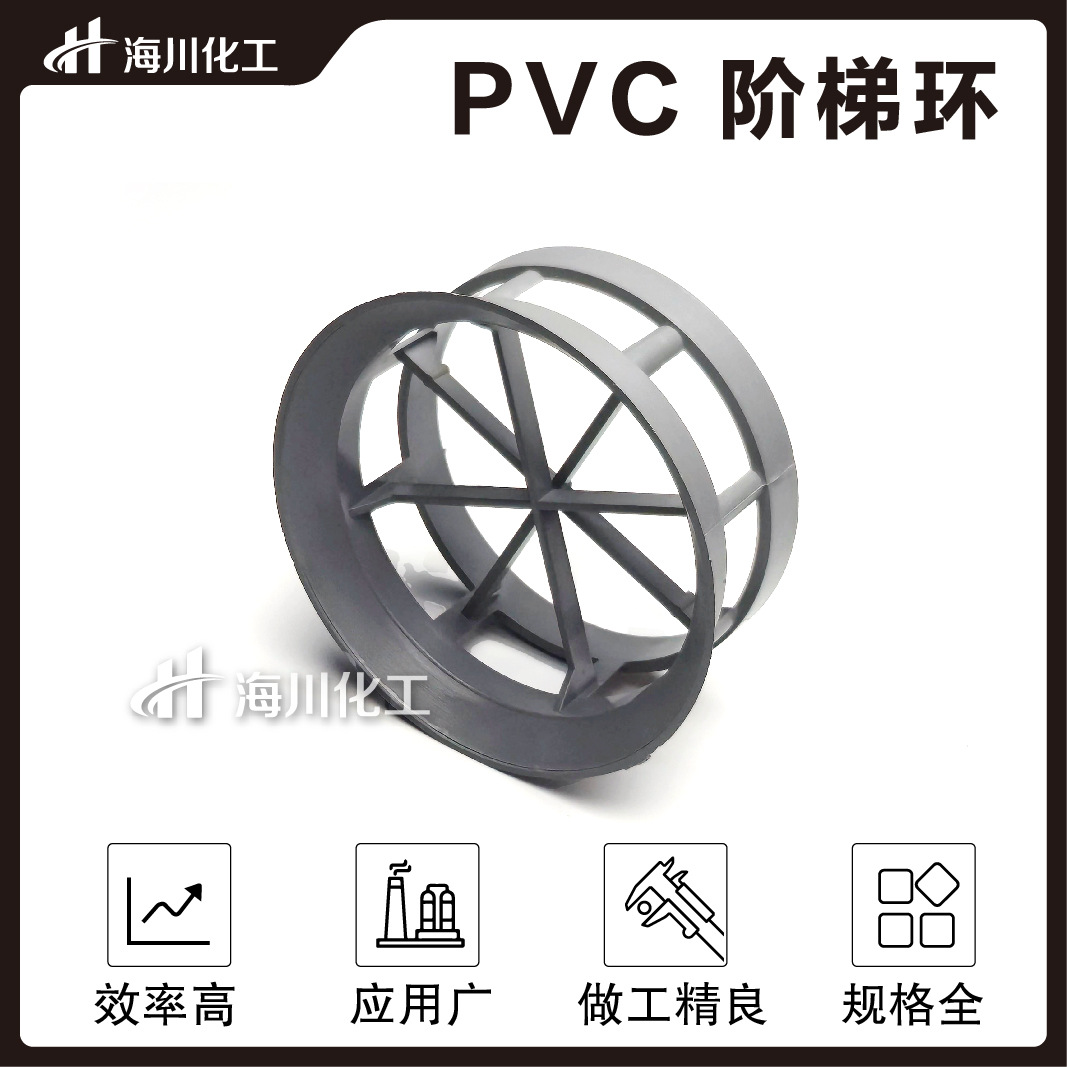 海川化工 塑料阶梯环 散堆填料 二氧化碳脱气塔 臭氧接触反应塔