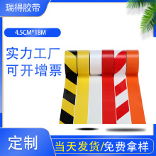 厂家供应PVC地板警示胶带 防刮地面危险标识厂房用黑黄地彩色板胶