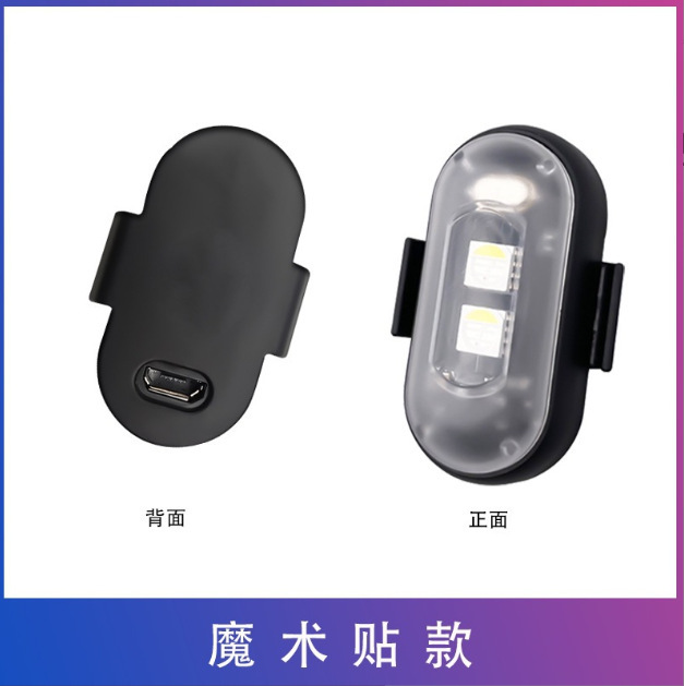 无线遥控飞机灯 汽车摩托车通用七彩爆闪警示灯无人机领航灯充电|undefined