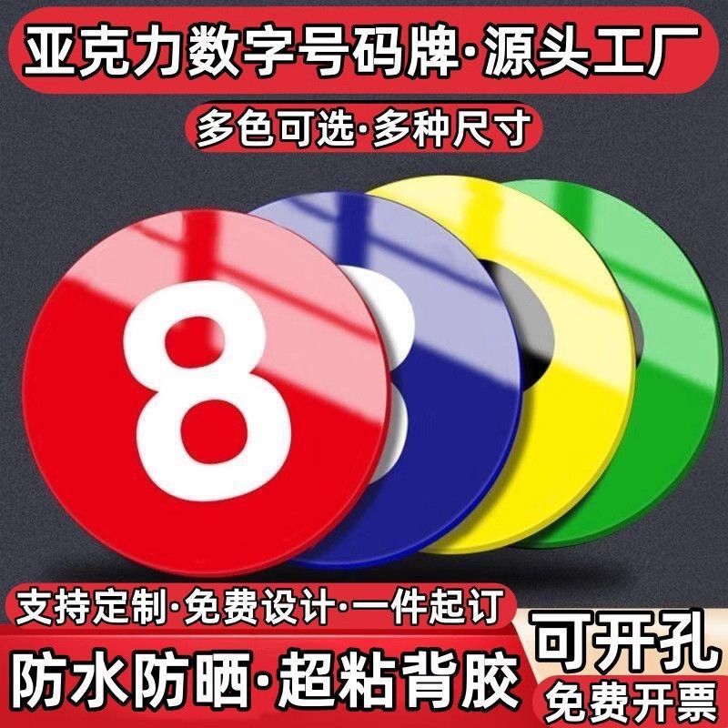 Self-adhesive waterproof round number tags for restaurant table numbering, machine cabinet large number stickers