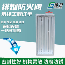 消防排烟防火阀 70℃/280℃全自动闭合防火阀排烟通风管道防火阀