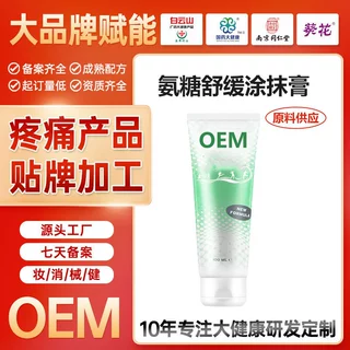 定制小绿管氨糖按摩膏膝盖肌肉舒缓运动按摩放松热身涂抹膏代加工