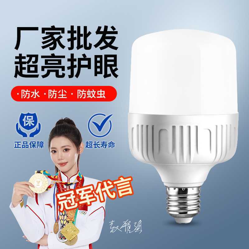 Factory wholesale LED bulb factory warehouse household energy saving bulb super bright E27 screw bayonet plastic bulb lamp