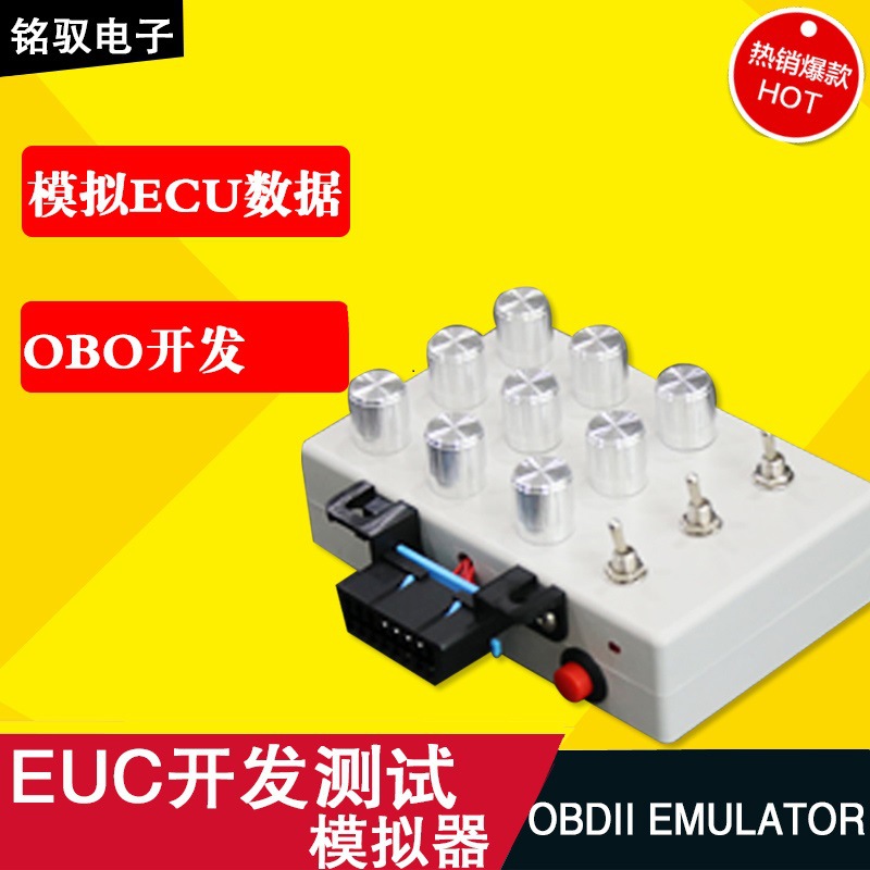 汽车ECU模拟器 OBD开发工具ELM327汽车数据流 油耗检测模拟工作台