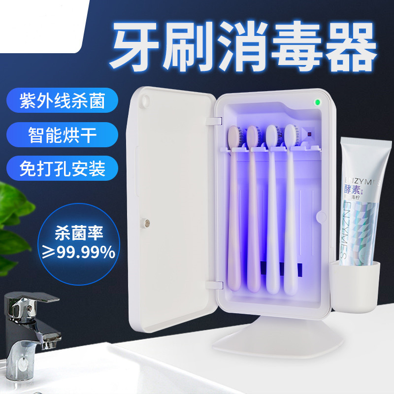 智能紫外線牙刷消毒器擠牙膏器牙刷烘幹消毒盒置物架免打孔壁挂式