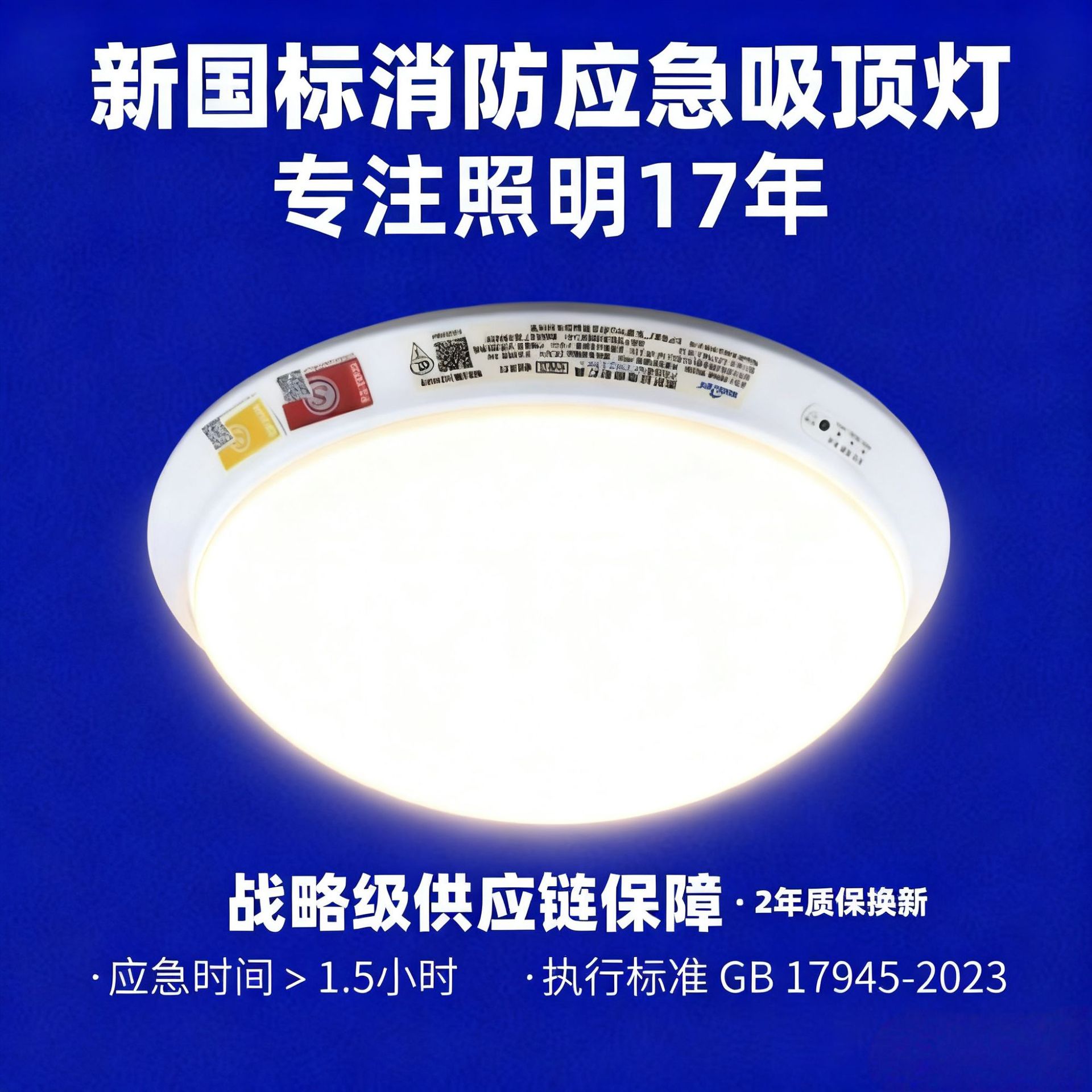 新国标12W/18W消防应急吸顶灯仓库车库商场医院学校2年换新红外