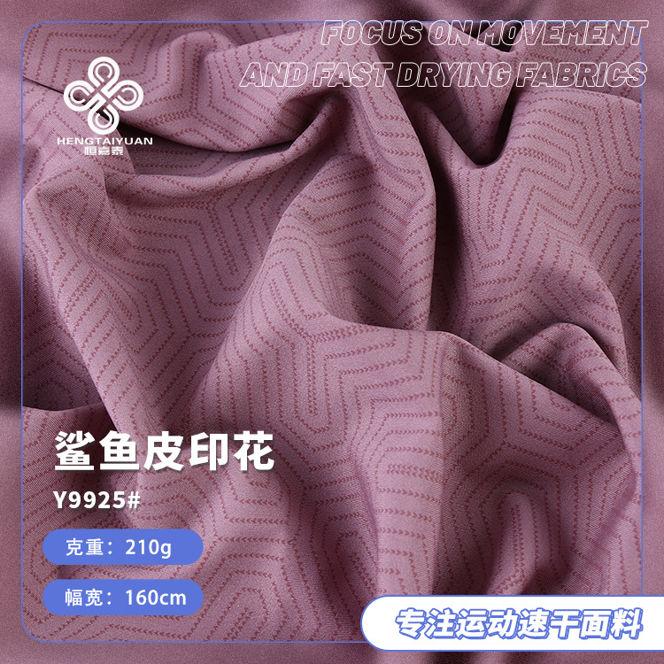 210g锦纶双面布 瑜伽印花运动面料 高弹时尚锦纶裸感印花布料