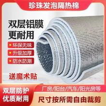 双面铝珍珠棉隔热膜阳光房玻璃屋顶防晒隔热膜地板防潮保温反射膜