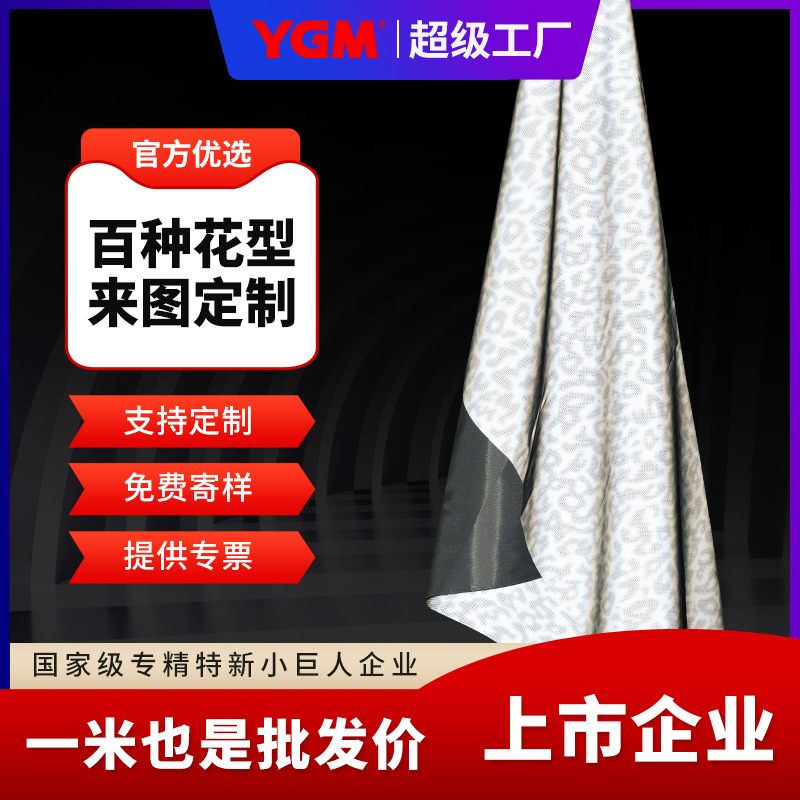 【行家选】柔软型反光面料涤丝纺反光面料服装布辅料尼龙纺批发