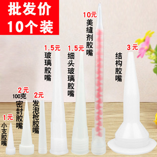 Fine Glass Glue Nozzle Structural Glue Nozzle Foaming Glue Nozzle Small Glue Nozzle Sealing Agent Glue Nozzle Glue Universal