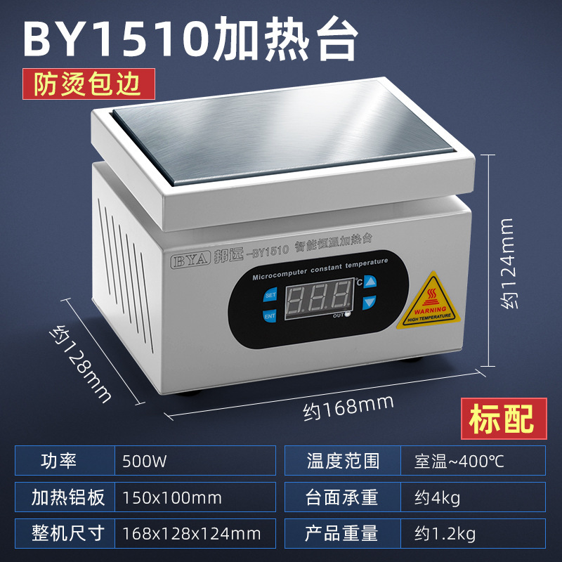 邦遠小型ミニデジタル加熱台BY105S知能実験室加熱板欧規美規110V|undefined