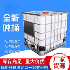 新しいibc 1000リットルトンバレル1トン大厚油タンク集装貯水タンクプラスチックディーゼル化学タンク