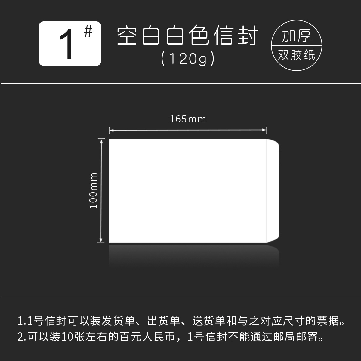 No. 1 Thick Envelope 165×100mm