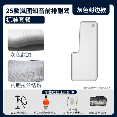 Lantu Zhiyin Special Car Inflatable Mattresses, Vehicle-mounted inflatable bed - gray-surface-and-gray-edge-passenger-standard-package