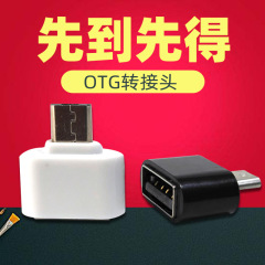 アンドロイドOTG携帯電話アダプタUSB 2.0マイクロUSB変換Type-C OTGはUSBなどに適している