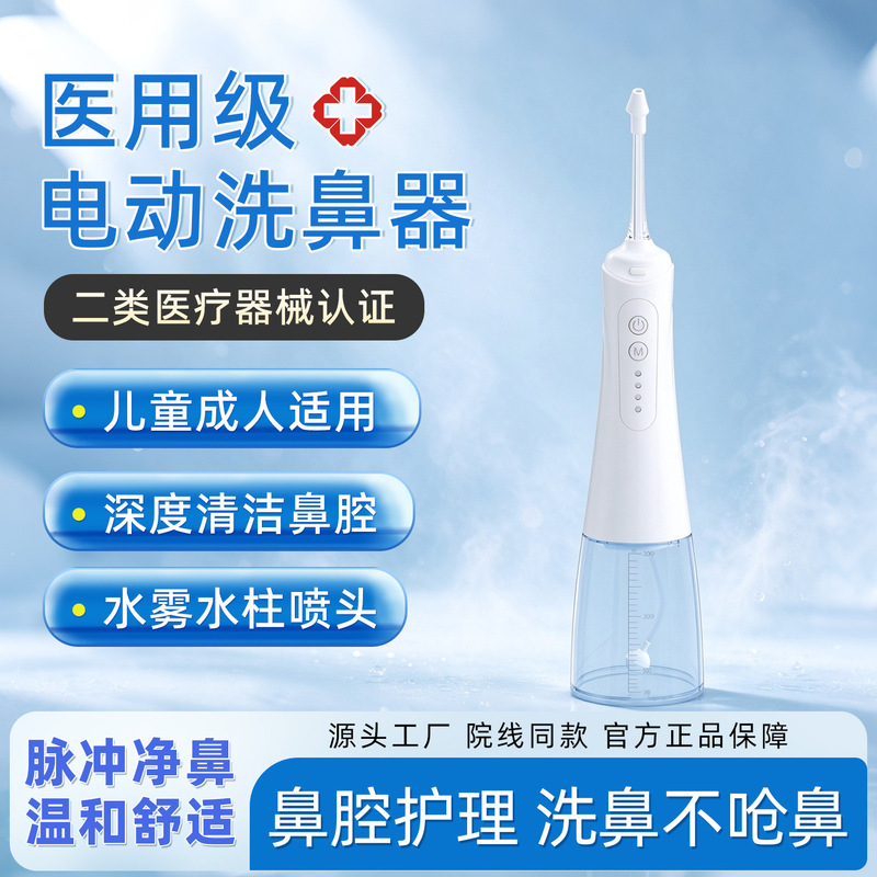 Wholesale electric nasal washer, nasal wash salt for children with rhinitis, nasal rinse device for adults, sinus salt water spray bottle Wholesale electric nasal washer, nasal wash salt for children with rhinitis, nasal rinse device for adults, sinus salt water spray bottle