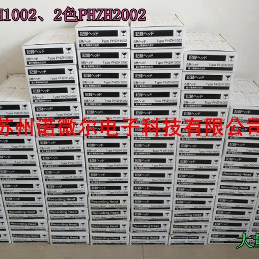 日本富士记录仪PHCPHE原装记录笔打印喷头墨盒PHZH1002/PHZH2002