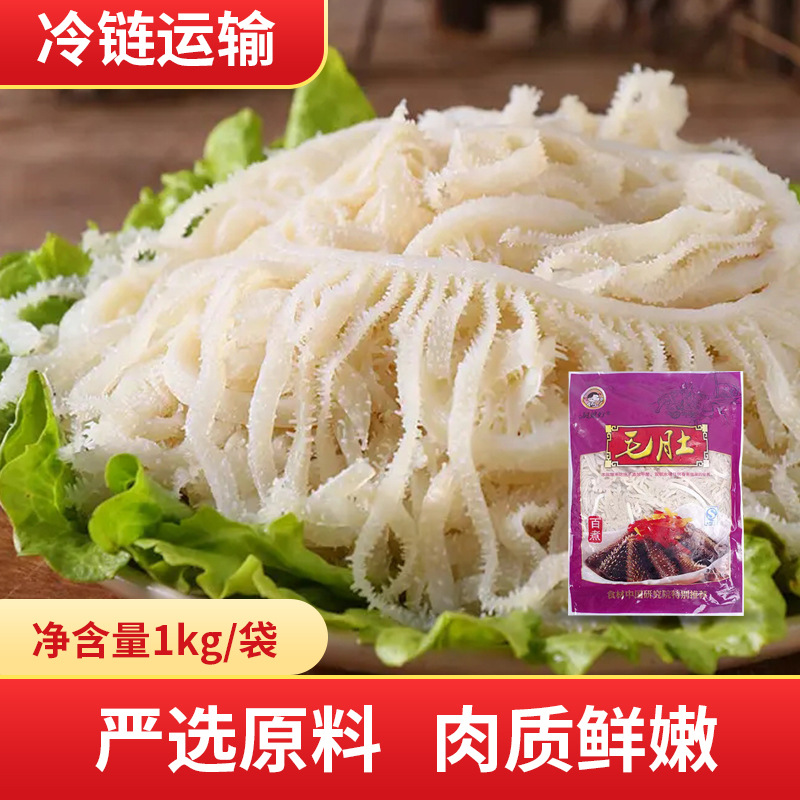 重庆精煮新鲜脆毛肚丝1kg冷藏牛杂配菜半成品火锅食材千层肚批发