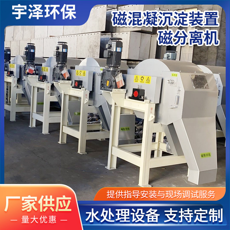 Supply of Magnetic Coagulation Precipitation Equipment, Magnetic Separator, Wastewater Treatment Equipment, Coagulation Stainless Steel Purification System Supply of Magnetic Coagulation Precipitation Equipment, Magnetic Separator, Wastewater Treatment Equipment, Coagulation Stainless Steel Purification System