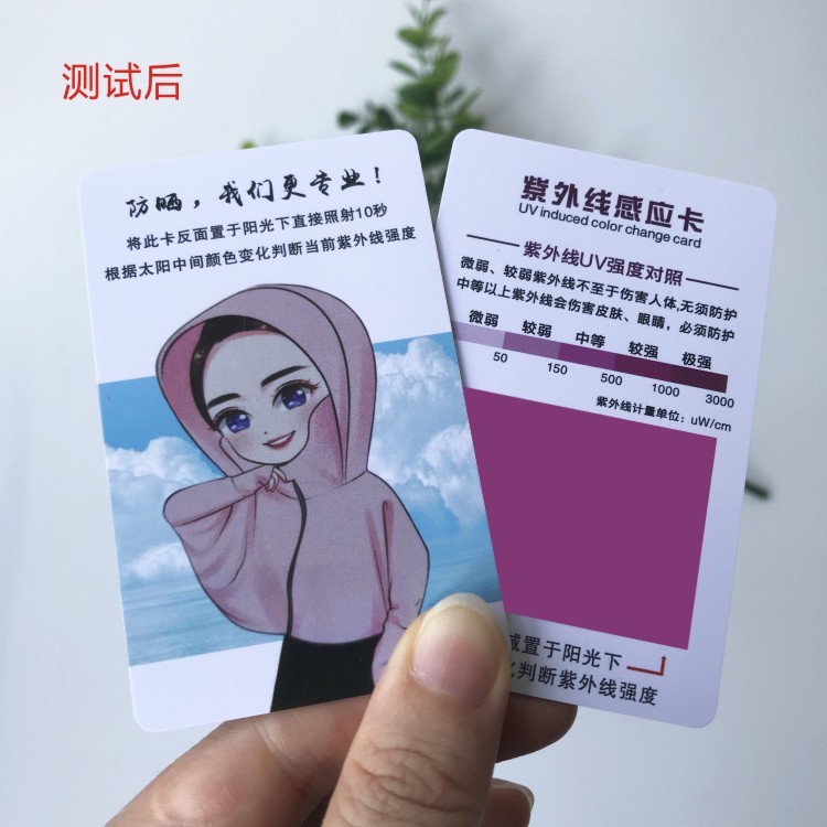 紫外线测试卡-防晒衣