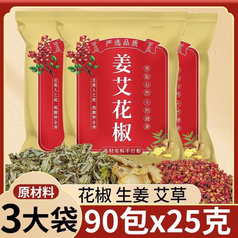 艾生姜花椒泡脚艾叶老姜本足浴花椒泡脚男女士泡澡家用|undefined