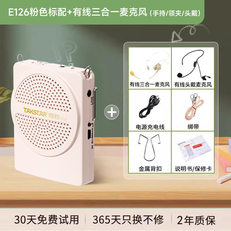 得胜e126小蜜蜂扩音器教师上课无线麦克风德胜讲课喇叭扬声器其他|undefined