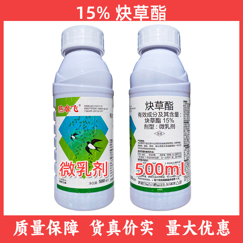 15%炔草酯大包装 500毫升 小麦田除草剂禾本科看麦娘野燕麦炔草酯