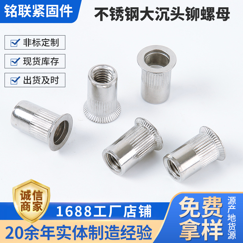 304不锈钢大沉头铆螺母 通孔竖纹拉铆螺母 条纹大沉头拉铆螺帽批