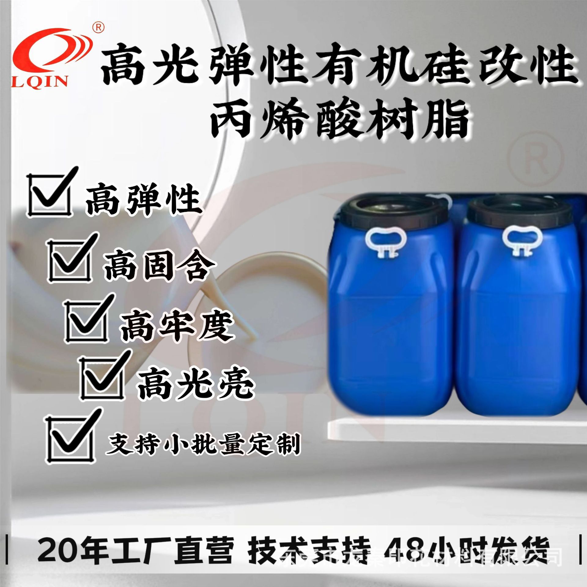 源头工厂高光有机硅改性自交联水性丙烯酸树脂不回粘印花树脂贴牌