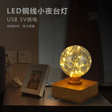 LED铜线氛围小夜灯5VUSB台灯温馨浪漫梦幻魔方氛围书房床头小台灯