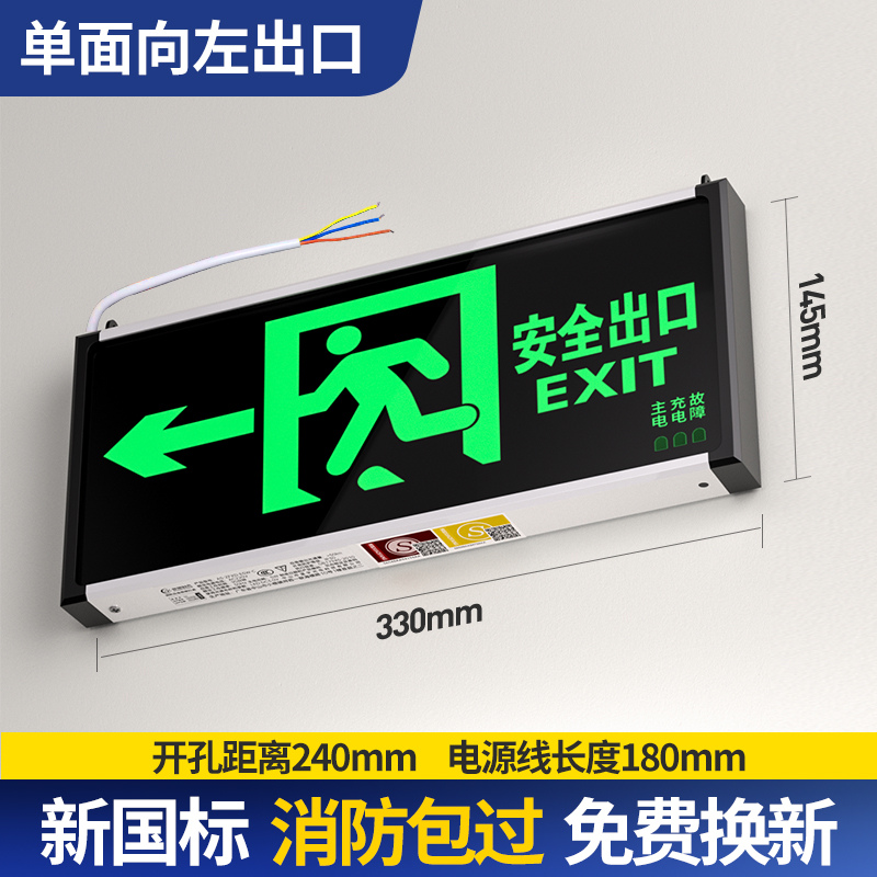 消防包过-单面【向左出口】续航90分钟