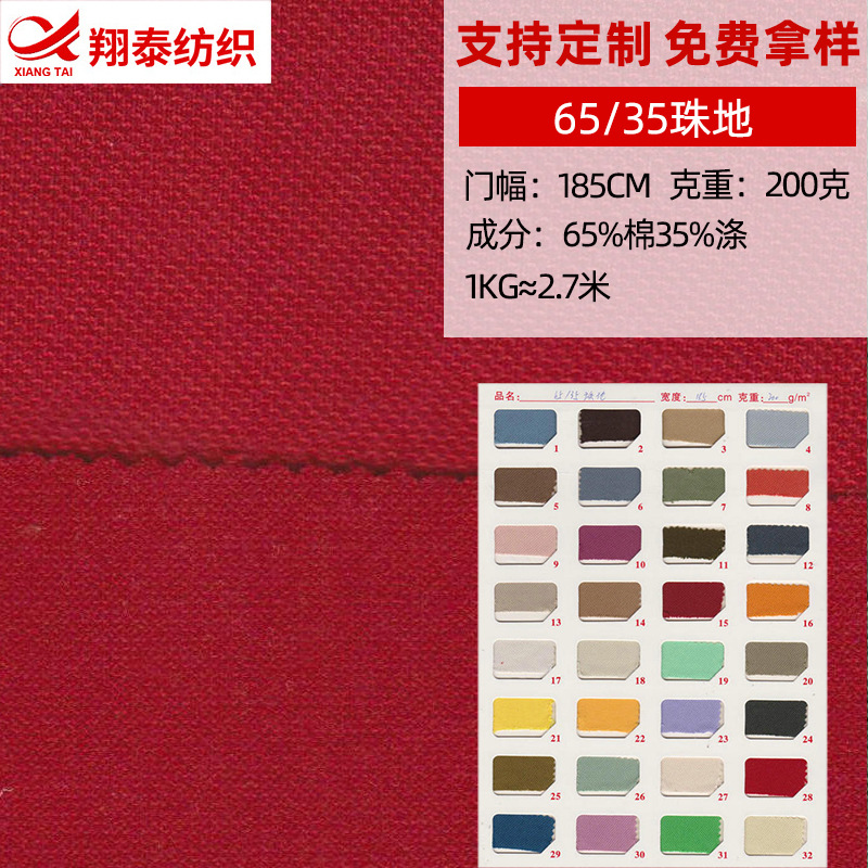 6535珠地网眼布200g 棉涤TC单珠地布 POLO衫卫衣休闲运动服布料