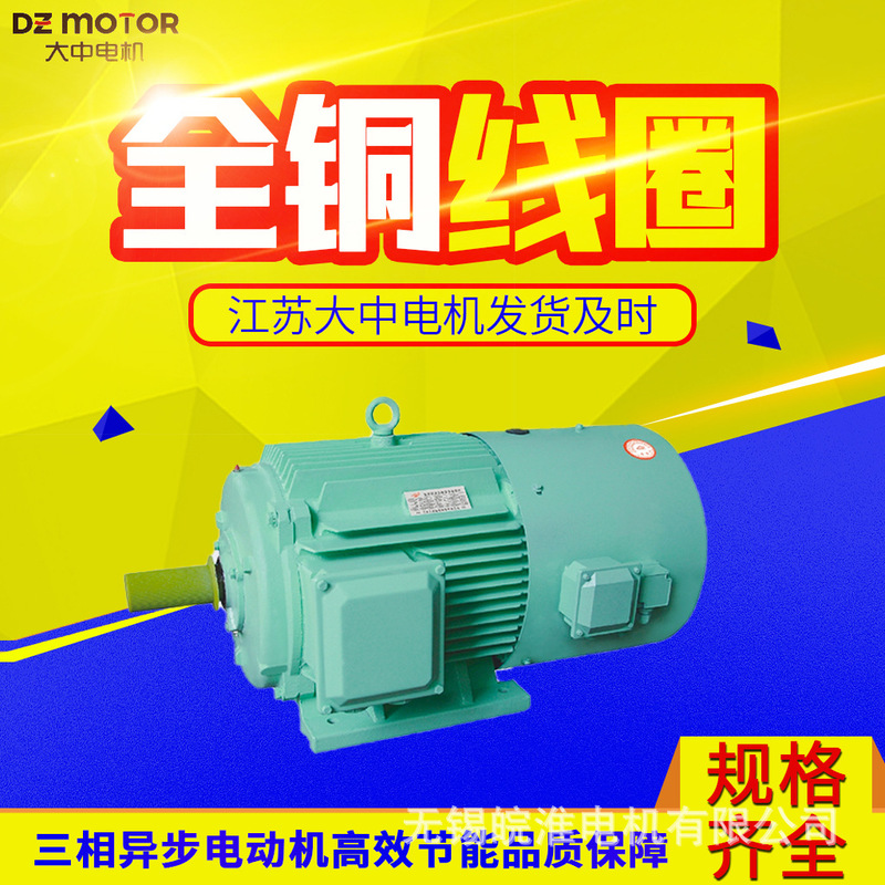 Jiangsu Dazhong Motor YZP2 Series Variable Frequency Speed Regulation Three-phase Asynchronous Motor for Lifting and Metallurgy 18kw