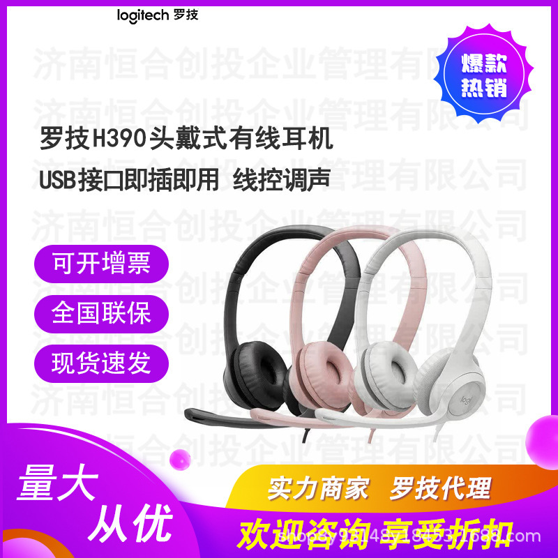 Logitech H390 headset wired headset logitech wire control comfortable with microphone phone customer service Logitech H390 headset wired headset logitech wire control comfortable with microphone phone customer service