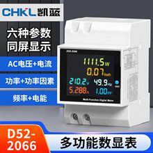 D52-2066导轨式多功能智能电度表电量功率计量交流数显电压电流表