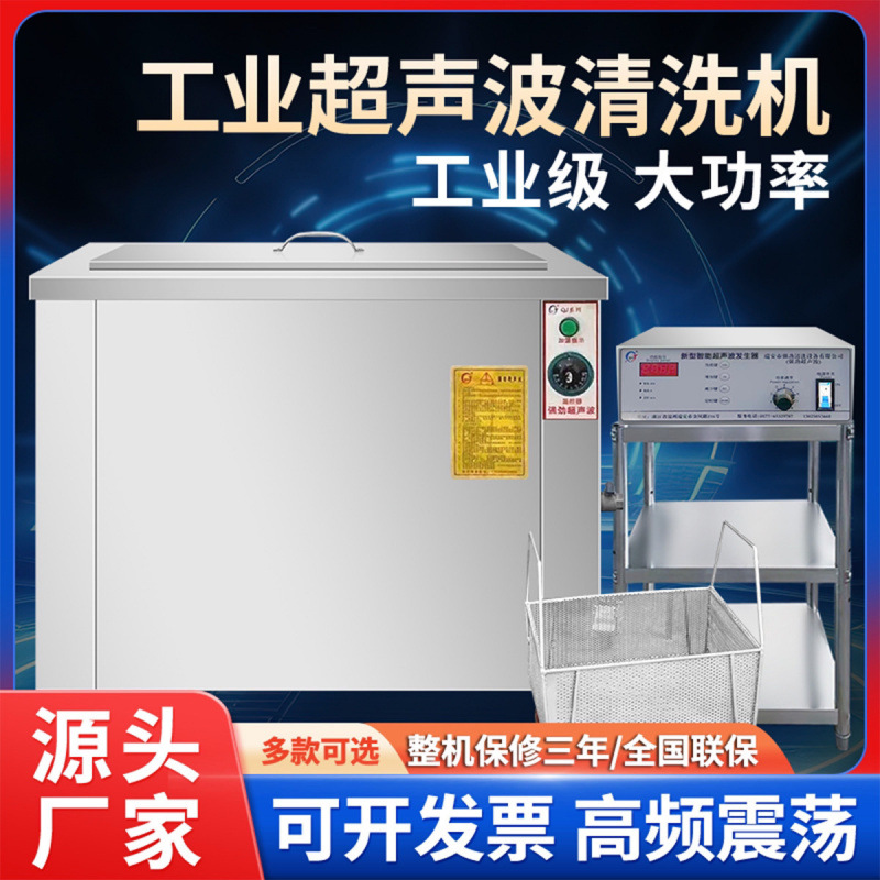 超声波清洗机工业级大功率大型除油除锈清洗器工业汽修清洁机
