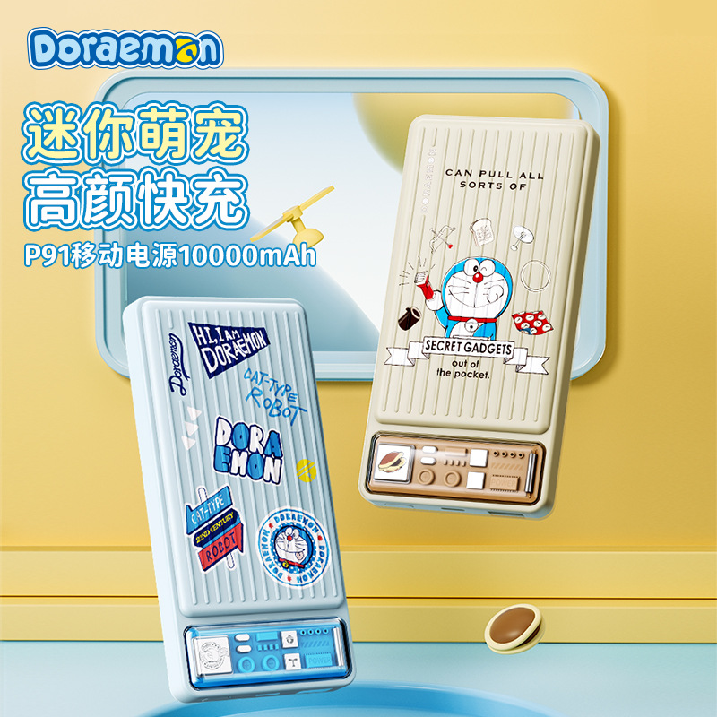 哆啦A梦创意旅行者PD20W快充移动电源10000毫安集装箱便携充电宝
