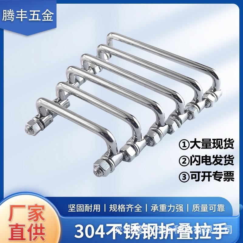 304不锈钢折叠拉手LS506拉手折叠式电柜工具箱把手活动提手碳钢铁