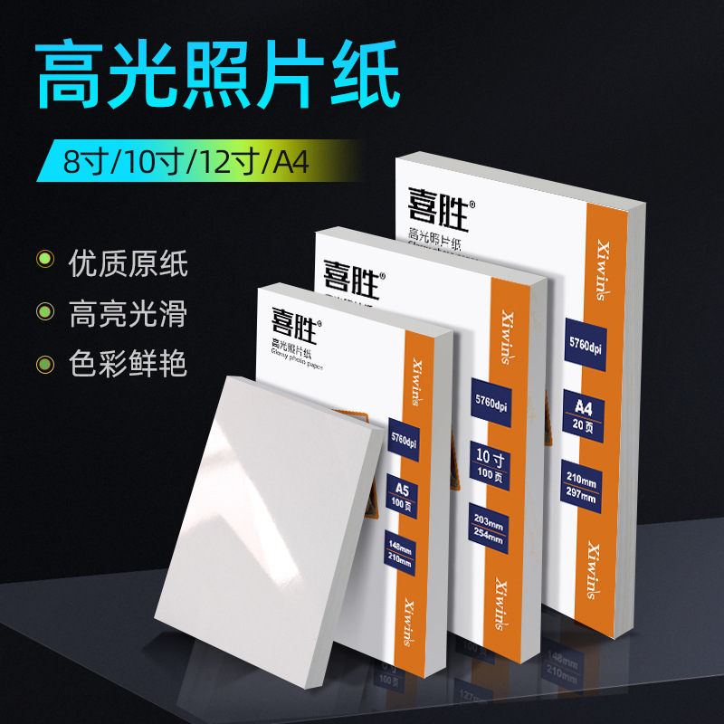 A4 photo paper 8 inch inkjet printing photo paper 10 inch snapshot photo album paper 230g waterproof high gloss photo printing paper