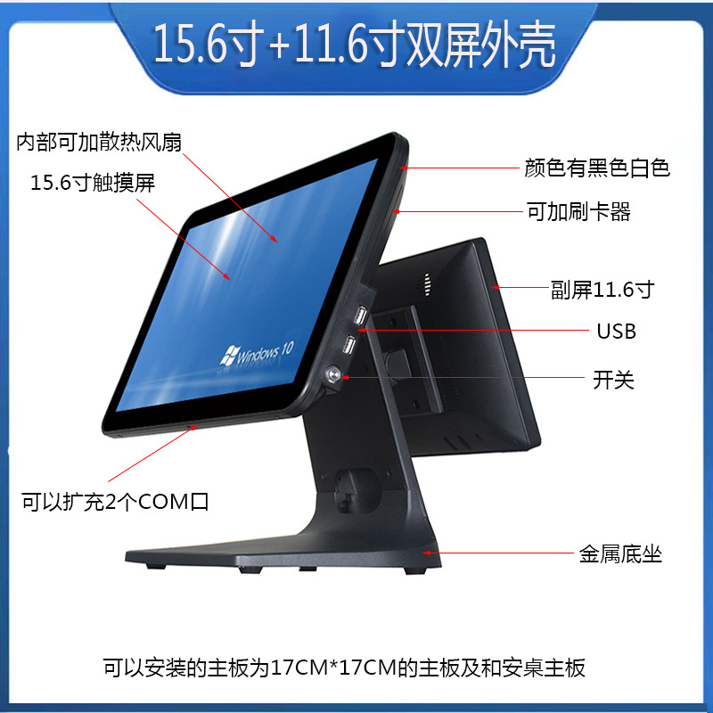 触摸屏收银机外壳套件套料模具加工收银机一体机外壳15.6寸