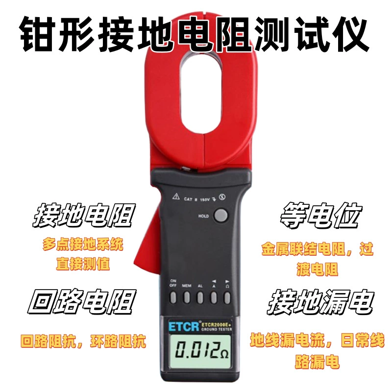 Iridium high-end многофункциональный плоскогубчатый резистор заземления ETCR2000E